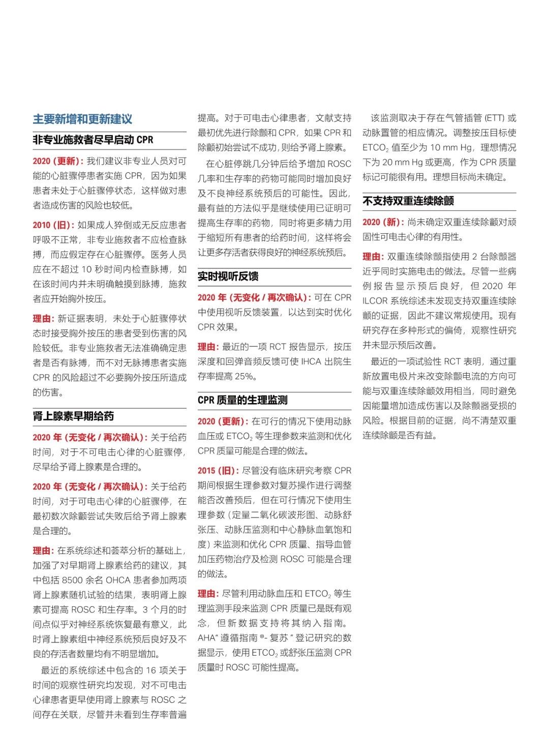 心肺复苏机 心肺复苏机