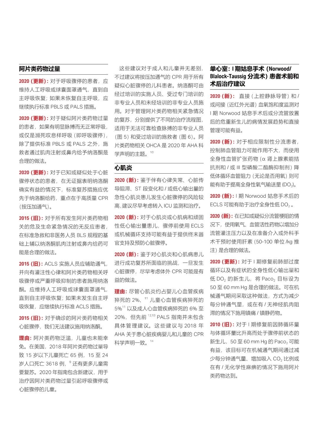 心肺复苏机 心肺复苏机