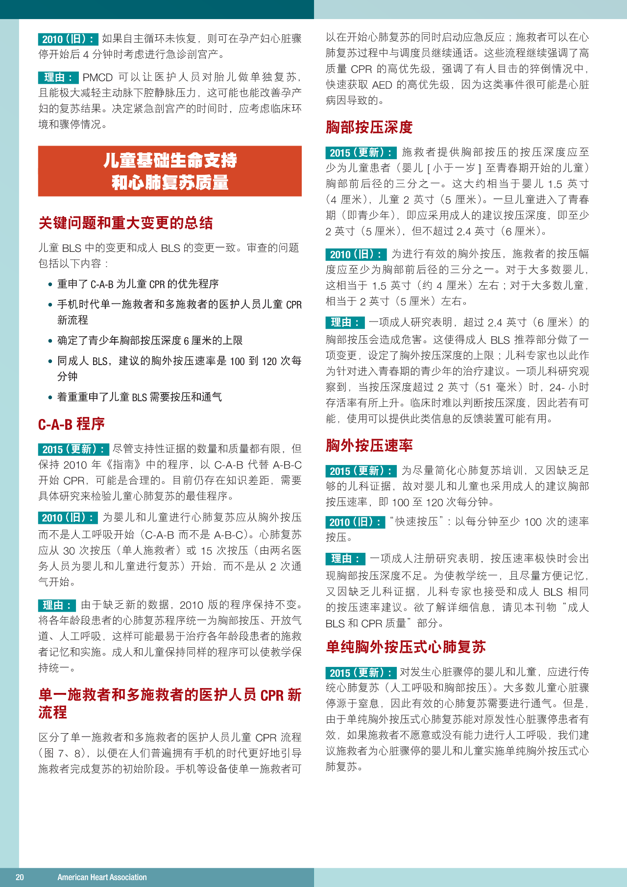 心肺复苏机 心肺复苏机