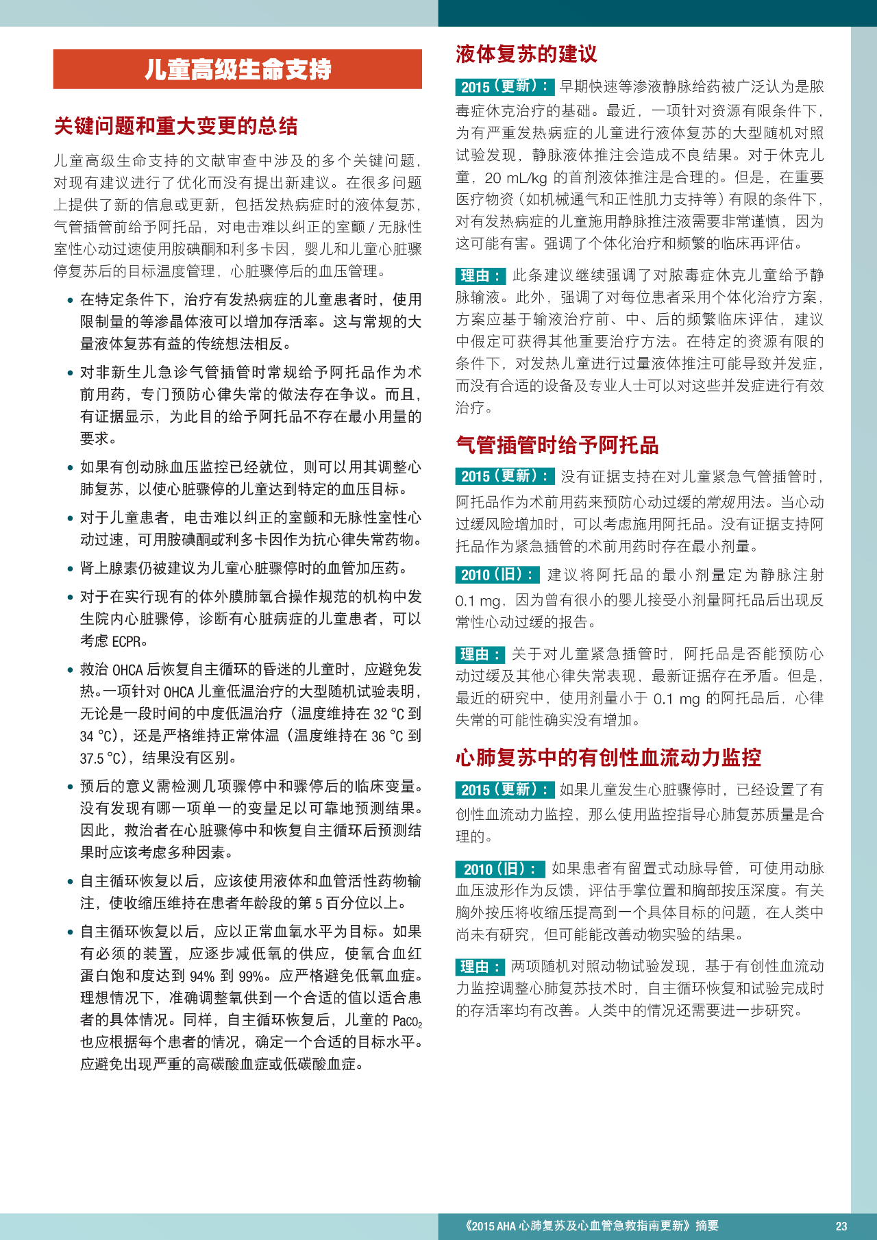 心肺复苏机 心肺复苏机