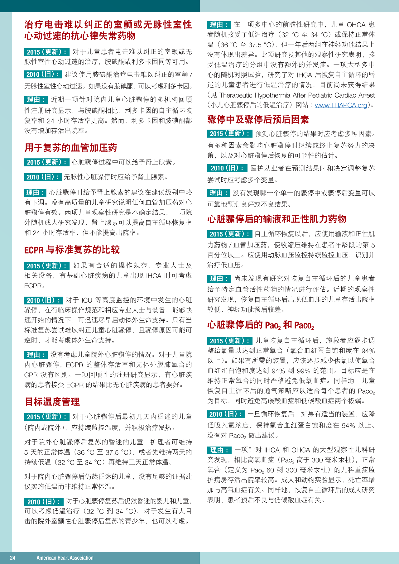 心肺复苏机 心肺复苏机