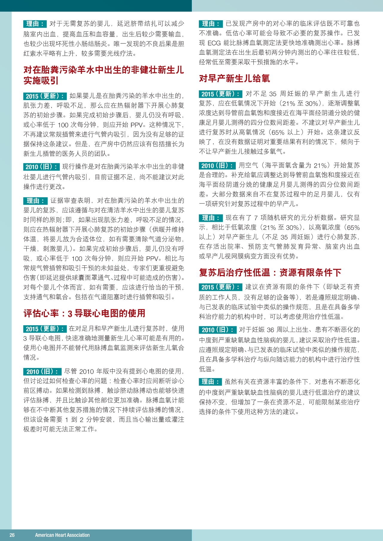 心肺复苏机 心肺复苏机