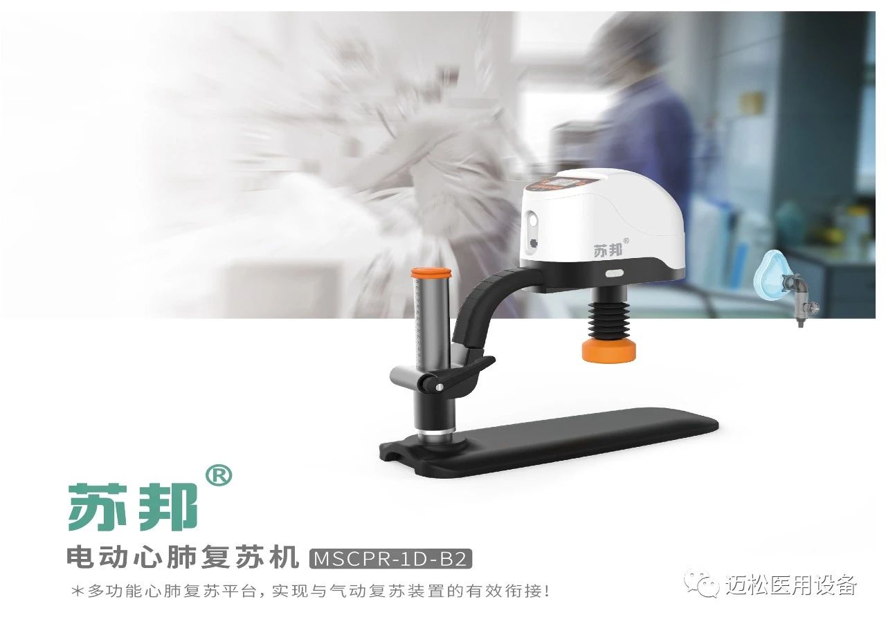 心肺复苏机 心肺复苏机