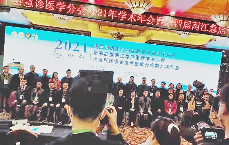 2021重庆急诊年会